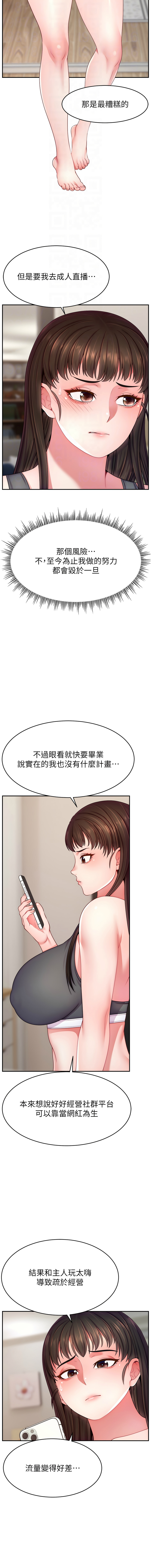 [韩国漫画] 直播主的流量密码 剧情,青年#[15P]-12