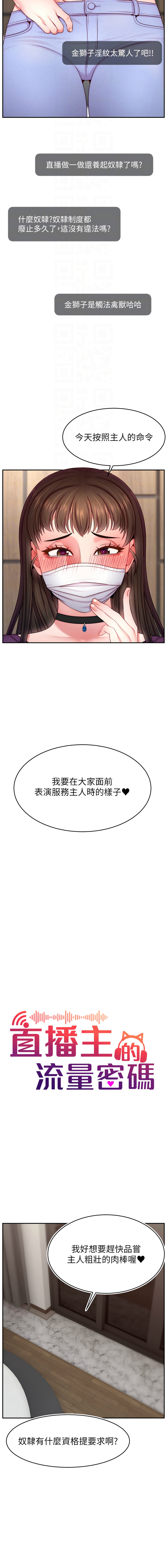 [韩国漫画] 直播主的流量密码 剧情,青年#[15P]-4