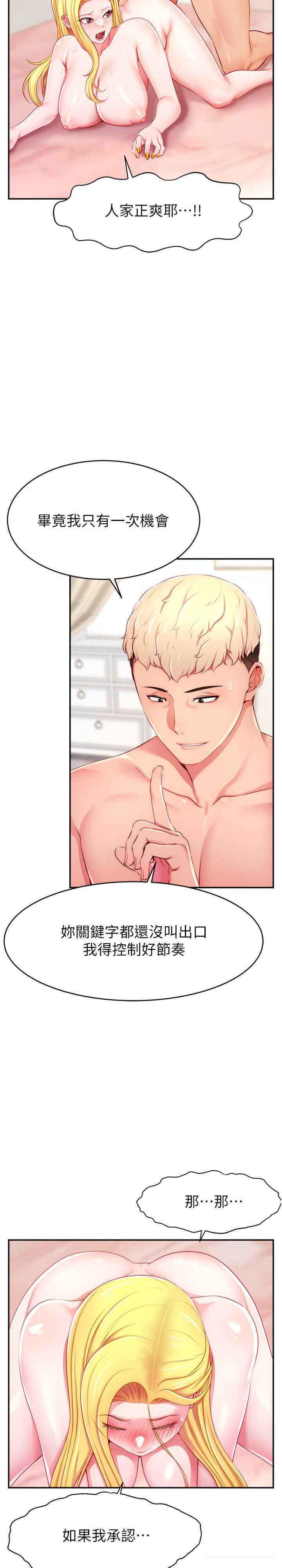 [韩国漫画] 直播主的流量密码 剧情,青年#[36P]-33