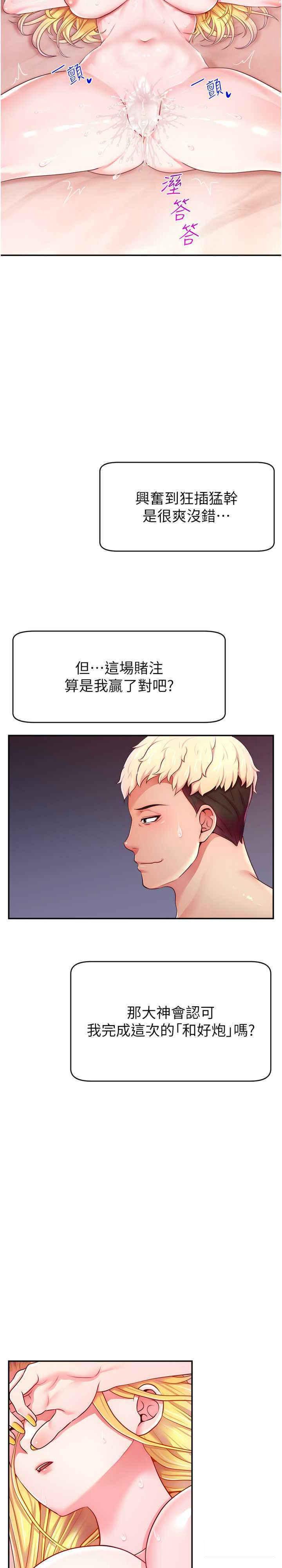 [韩国漫画] 直播主的流量密码 剧情,青年#[36P]-29