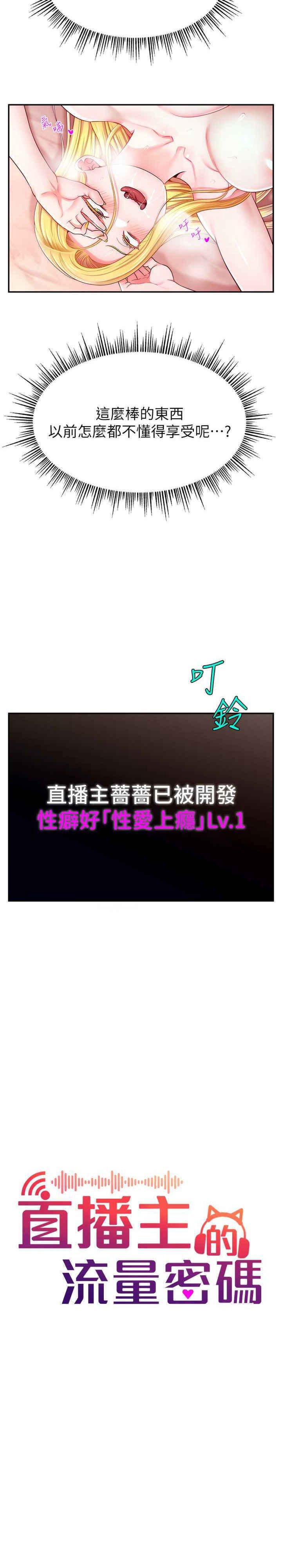 [韩国漫画] 直播主的流量密码 剧情,青年#[36P]-9