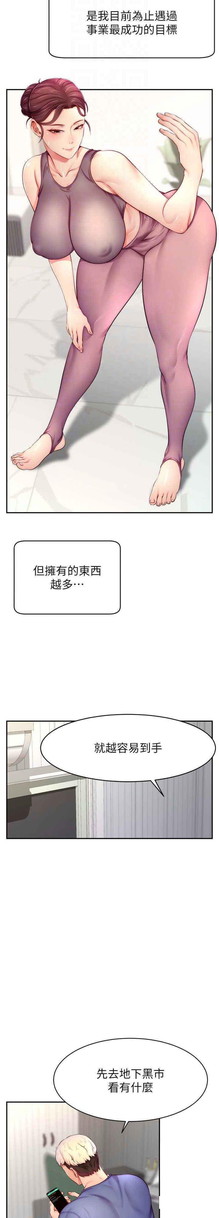 [韩国漫画] 直播主的流量密码 剧情,青年#[30P]-10