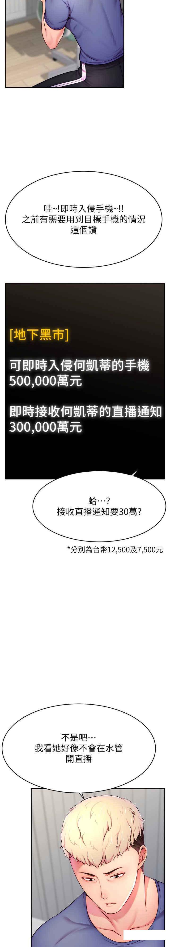 [韩国漫画] 直播主的流量密码 剧情,青年#[30P]-11