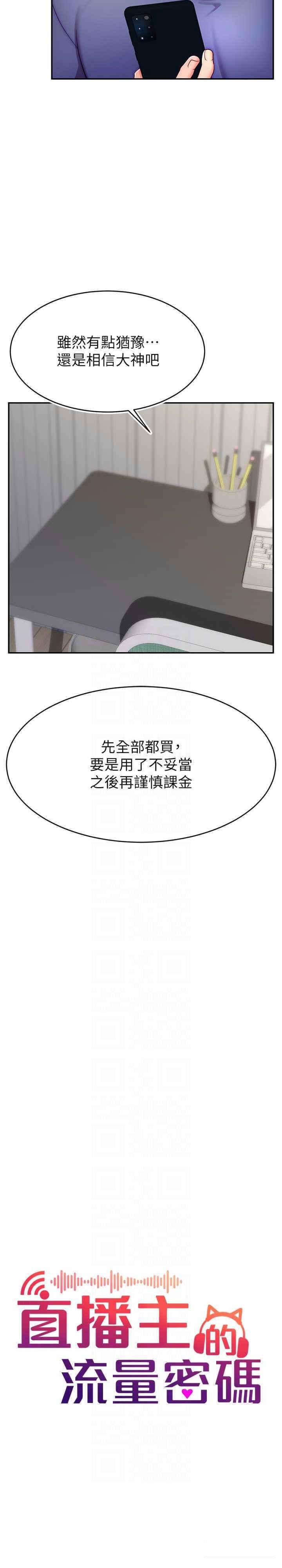 [韩国漫画] 直播主的流量密码 剧情,青年#[30P]-12