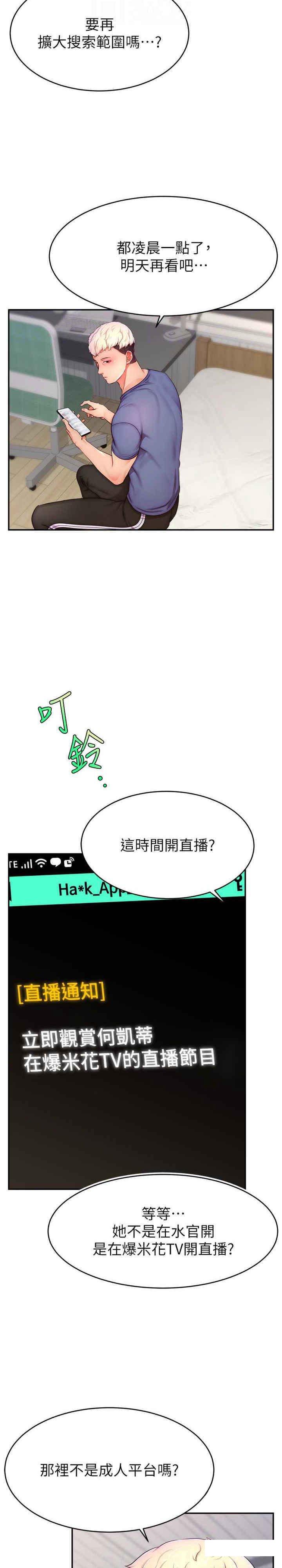 [韩国漫画] 直播主的流量密码 剧情,青年#[30P]-19