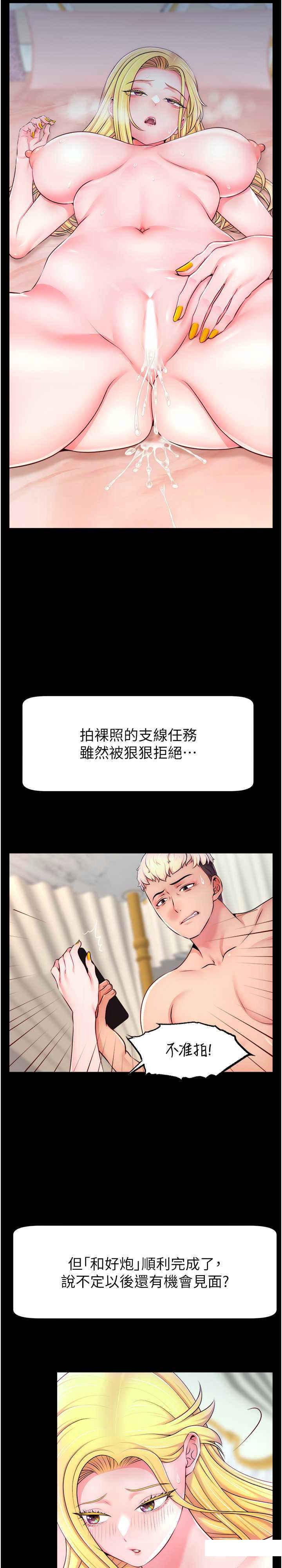 [韩国漫画] 直播主的流量密码 剧情,青年#[30P]-2