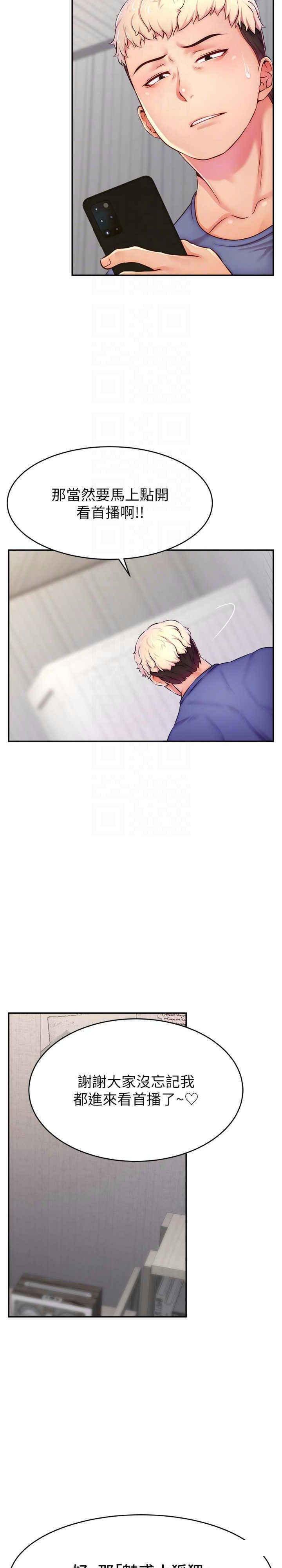 [韩国漫画] 直播主的流量密码 剧情,青年#[30P]-20