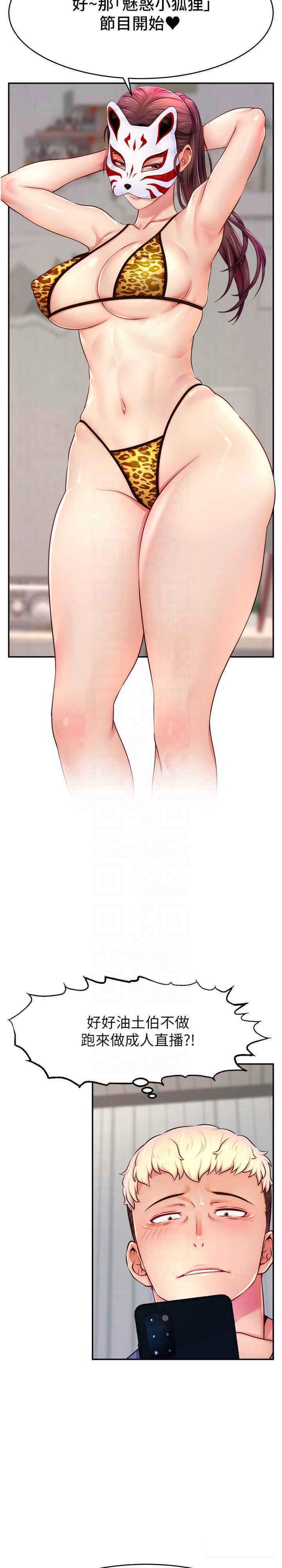 [韩国漫画] 直播主的流量密码 剧情,青年#[30P]-21