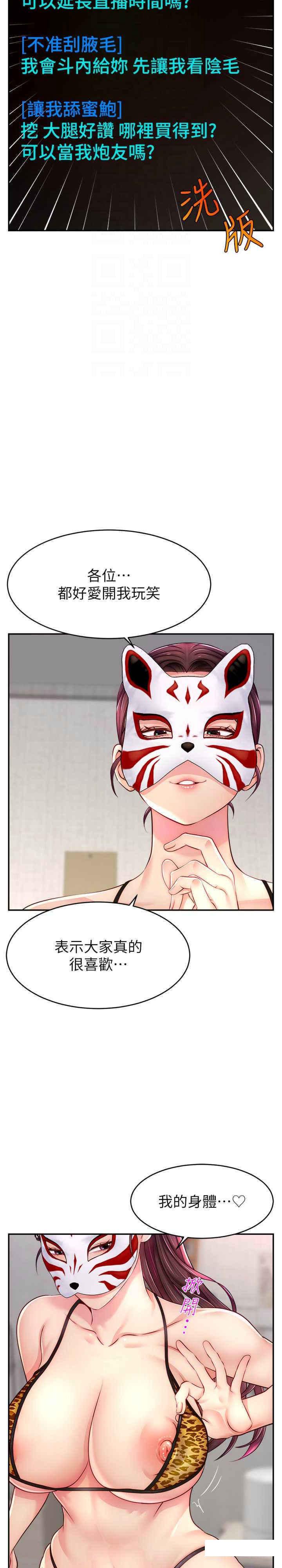 [韩国漫画] 直播主的流量密码 剧情,青年#[30P]-23