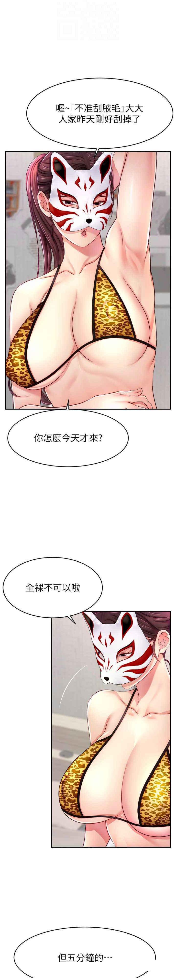 [韩国漫画] 直播主的流量密码 剧情,青年#[30P]-25