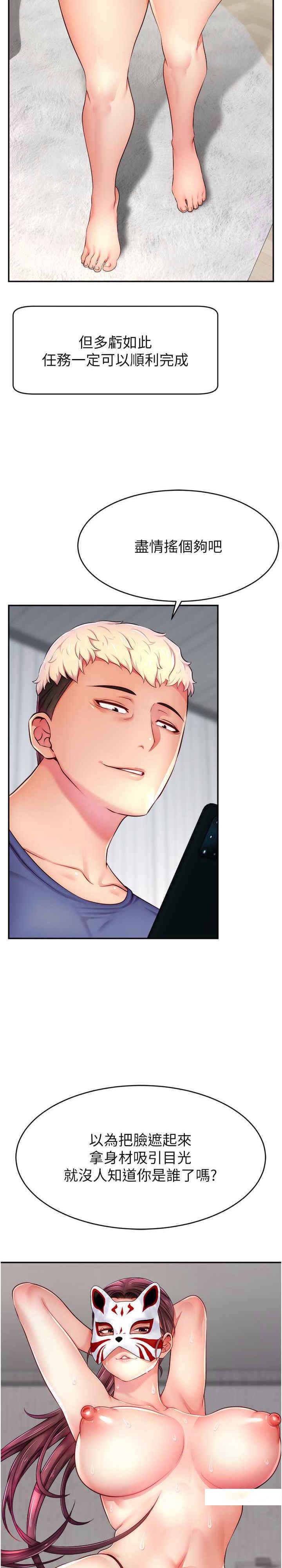 [韩国漫画] 直播主的流量密码 剧情,青年#[30P]-29