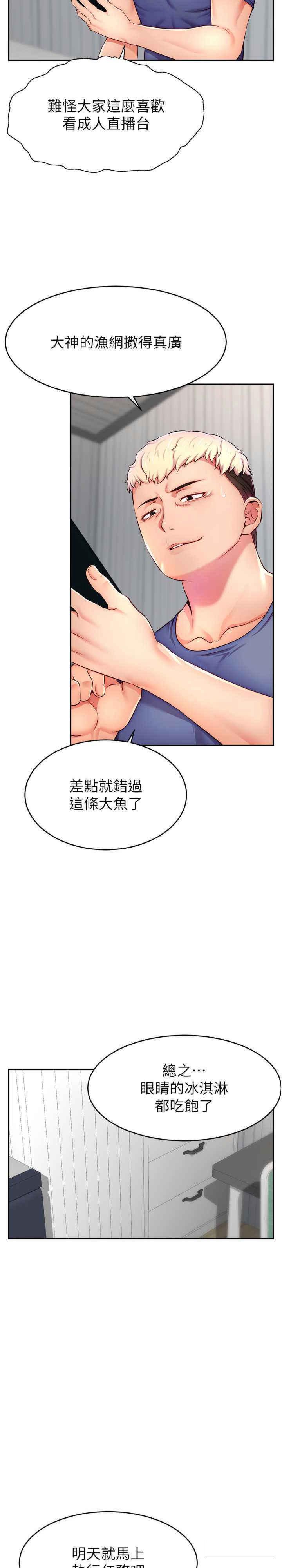 [韩国漫画] 直播主的流量密码 剧情,青年#[30P]-30