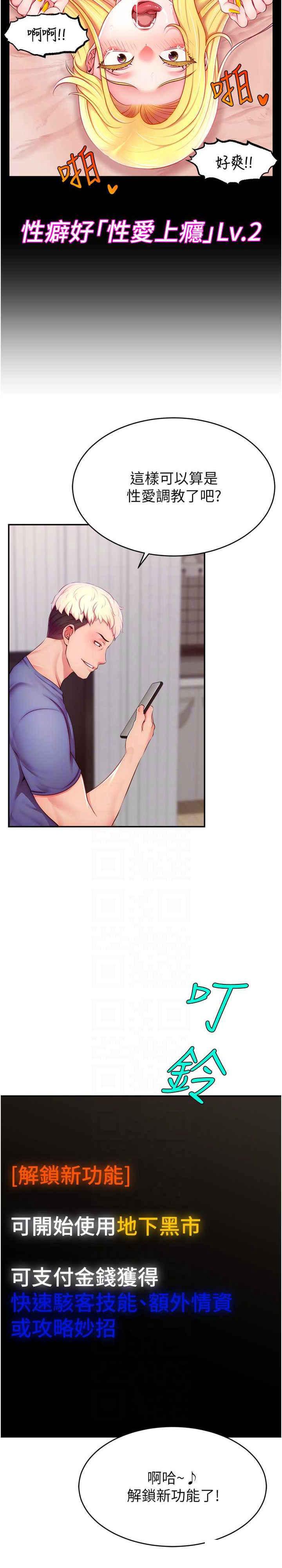 [韩国漫画] 直播主的流量密码 剧情,青年#[30P]-4