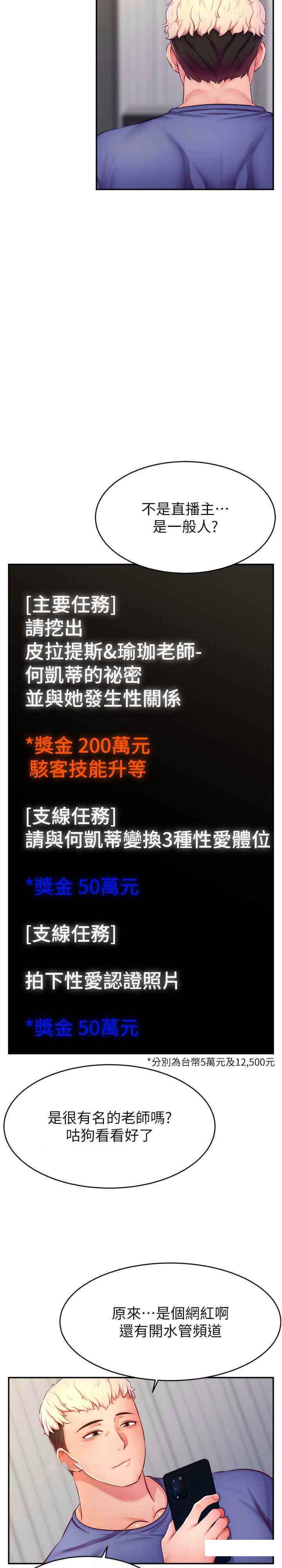 [韩国漫画] 直播主的流量密码 剧情,青年#[30P]-6