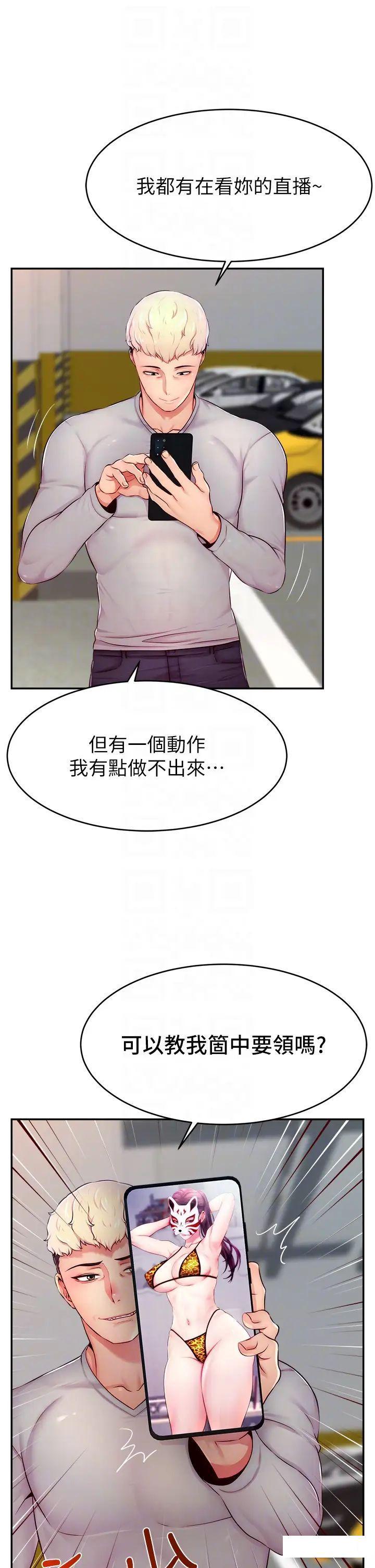 [韩国漫画] 直播主的流量密码 剧情,青年#[44P]-10