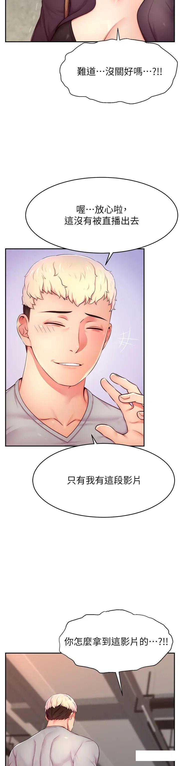 [韩国漫画] 直播主的流量密码 剧情,青年#[44P]-15