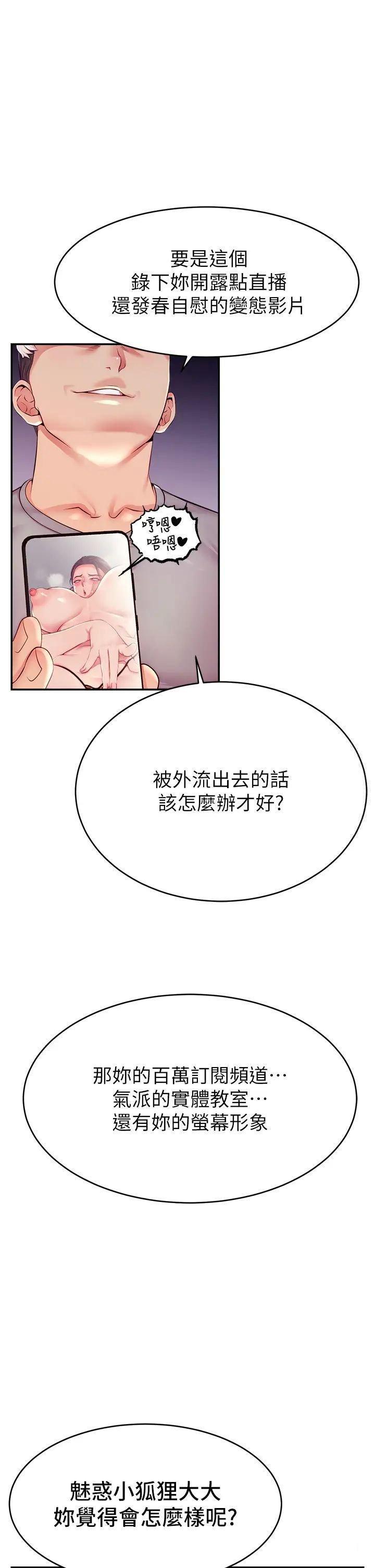 [韩国漫画] 直播主的流量密码 剧情,青年#[44P]-17