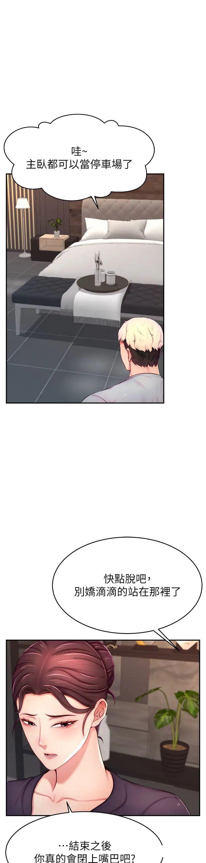 [韩国漫画] 直播主的流量密码 剧情,青年#[44P]-25