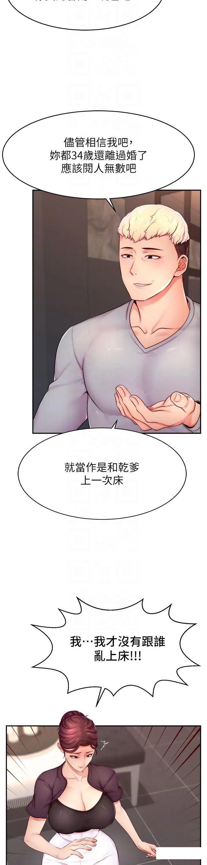 [韩国漫画] 直播主的流量密码 剧情,青年#[44P]-26