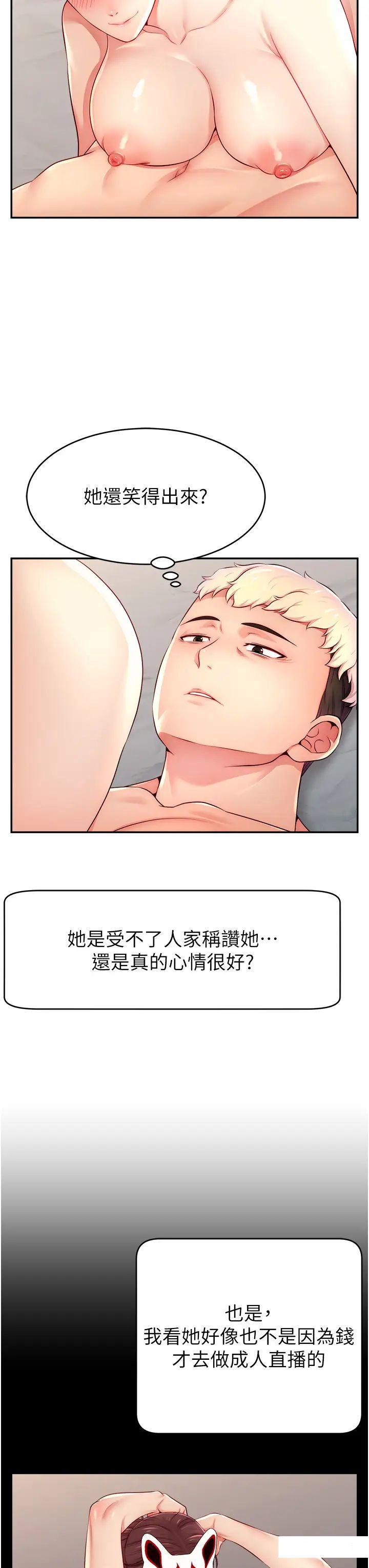 [韩国漫画] 直播主的流量密码 剧情,青年#[44P]-35