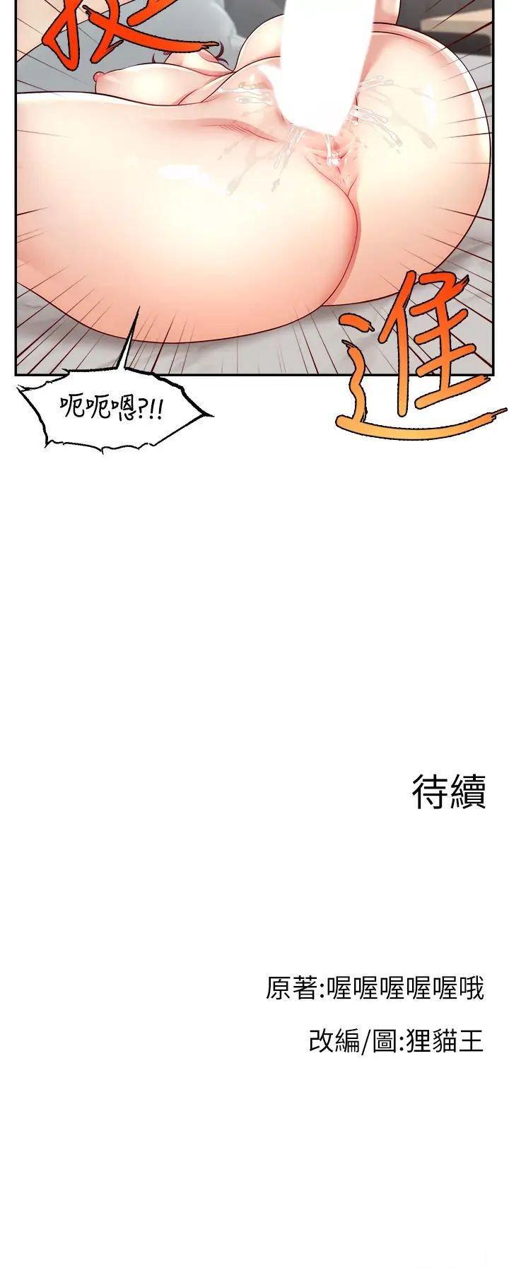 [韩国漫画] 直播主的流量密码 剧情,青年#[44P]-44