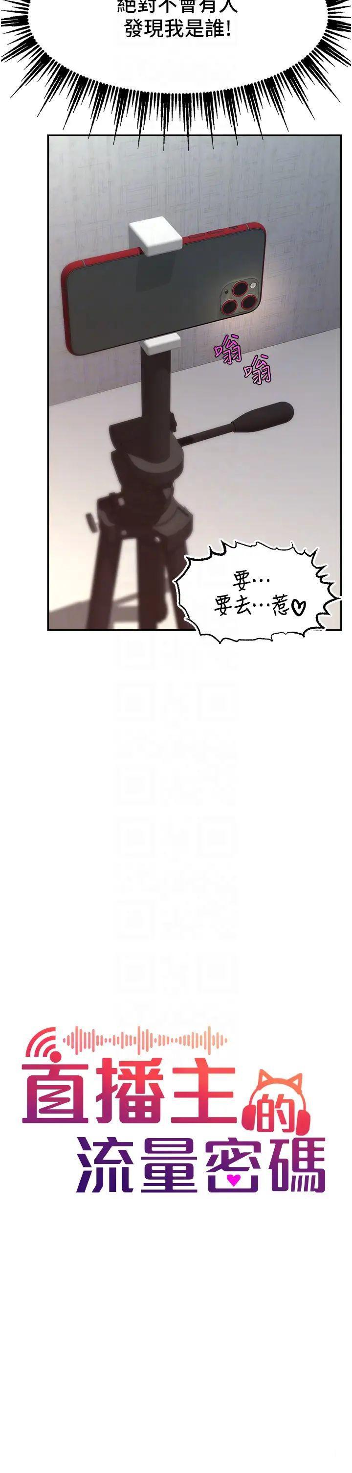 [韩国漫画] 直播主的流量密码 剧情,青年#[44P]-6