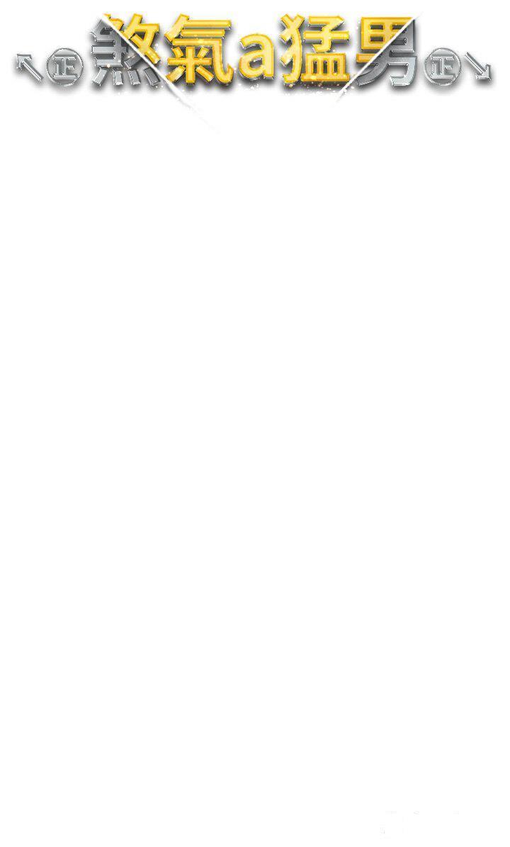 [韩国漫画] 煞气猛男 剧情,巨乳大奶#[56P]-5