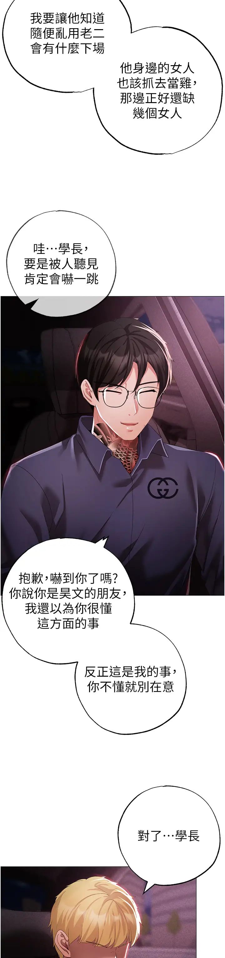 [韩国漫画] 煞气猛男 剧情,巨乳大奶#[52P]-46