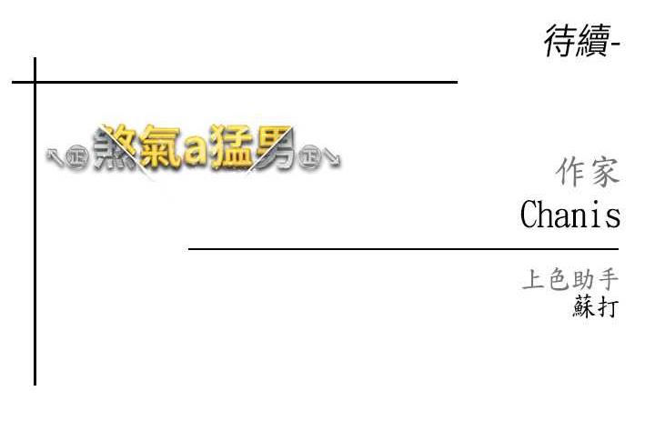 [韩国漫画] 煞气猛男 剧情,巨乳大奶#[174P]-174