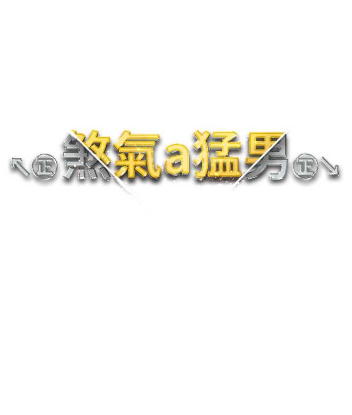 [韩国漫画] 煞气猛男 剧情,巨乳大奶#[177P]-13