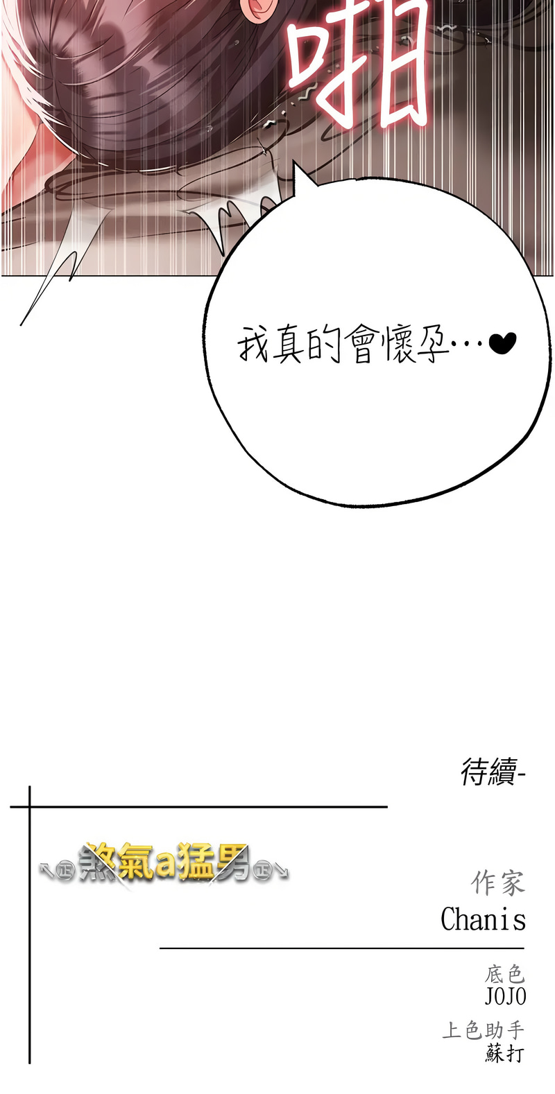 [韩国漫画] 煞气猛男 剧情,巨乳大奶#[18P]-18