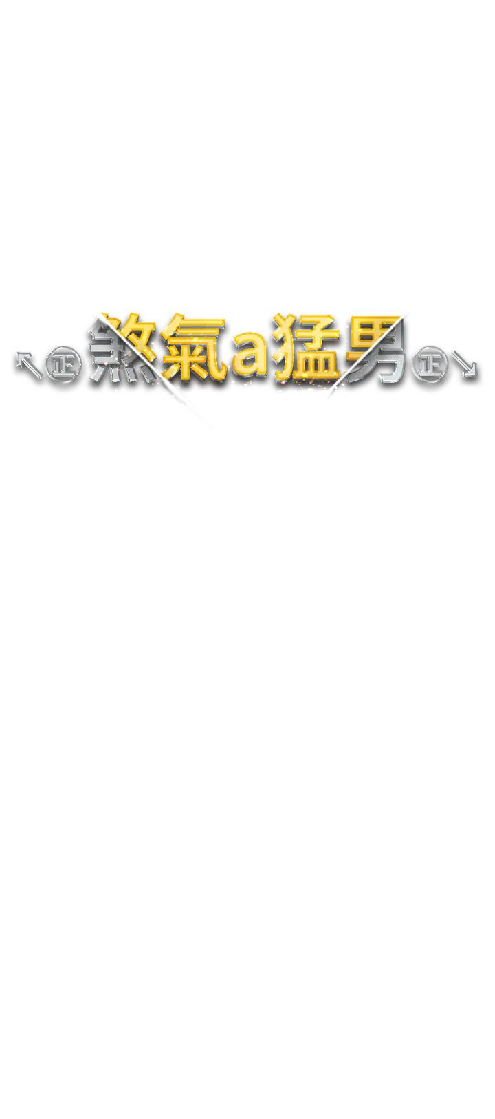 [韩国漫画] 煞气猛男 剧情,巨乳大奶#[61P]-4