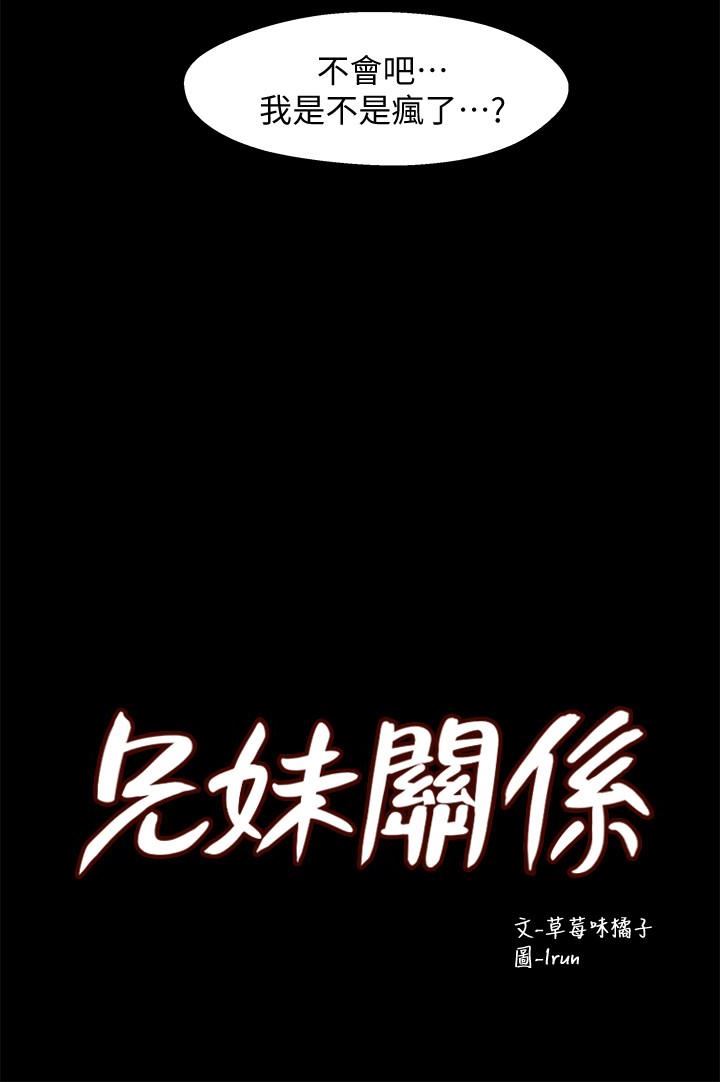 [韩国漫画] 兄妹关系 乱伦,巨乳大奶, 不伦#[33P]-2