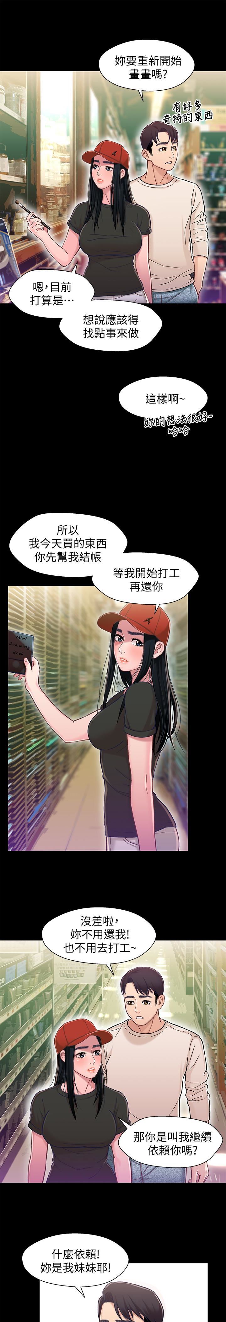 [韩国漫画] 兄妹关系 乱伦,巨乳大奶, 不伦#[33P]-8