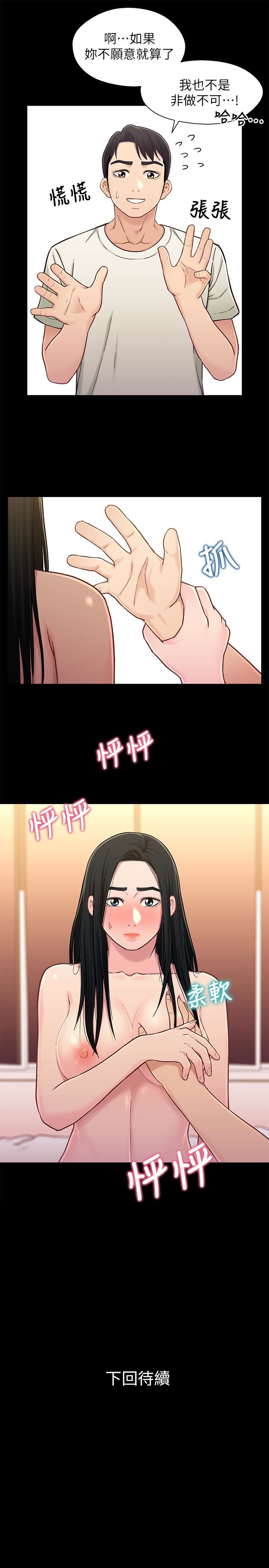 [韩国漫画] 兄妹关系 乱伦,巨乳大奶, 不伦#[28P]-28