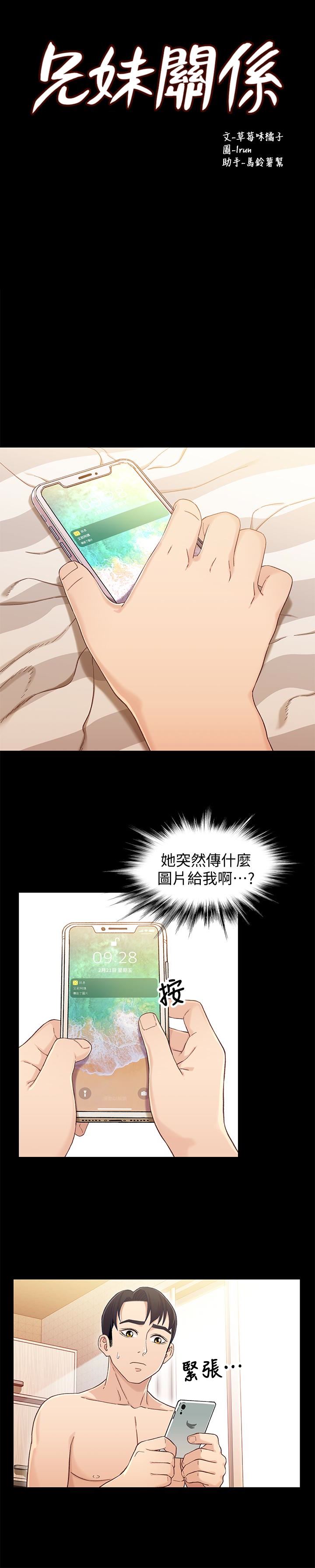 [韩国漫画] 兄妹关系 乱伦,巨乳大奶, 不伦#[25P]-3