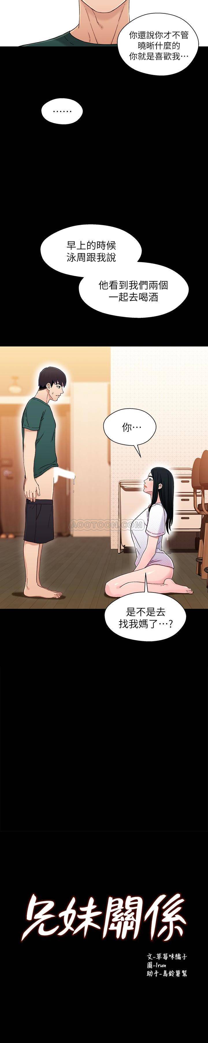[韩国漫画] 兄妹关系 乱伦,巨乳大奶, 不伦#[20P]-2