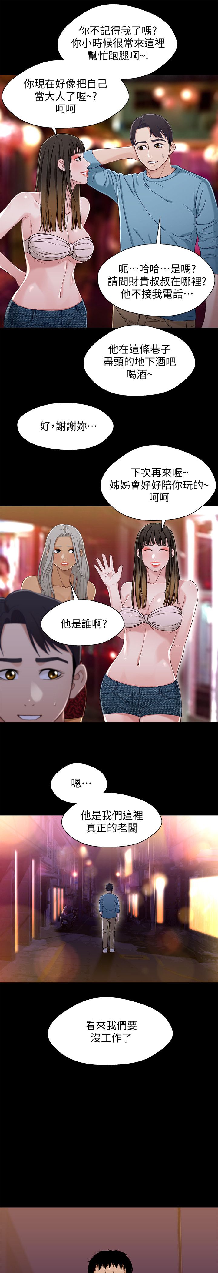 [韩国漫画] 兄妹关系 乱伦,巨乳大奶, 不伦#[25P]-19
