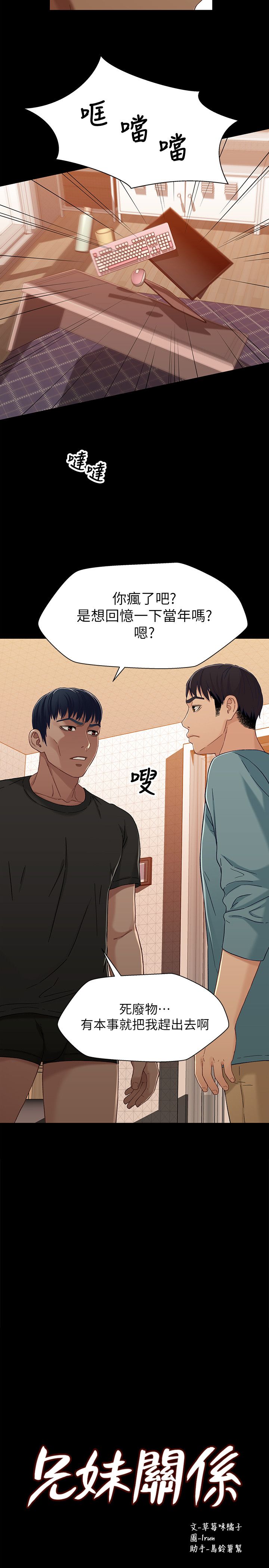 [韩国漫画] 兄妹关系 乱伦,巨乳大奶, 不伦#[25P]-2