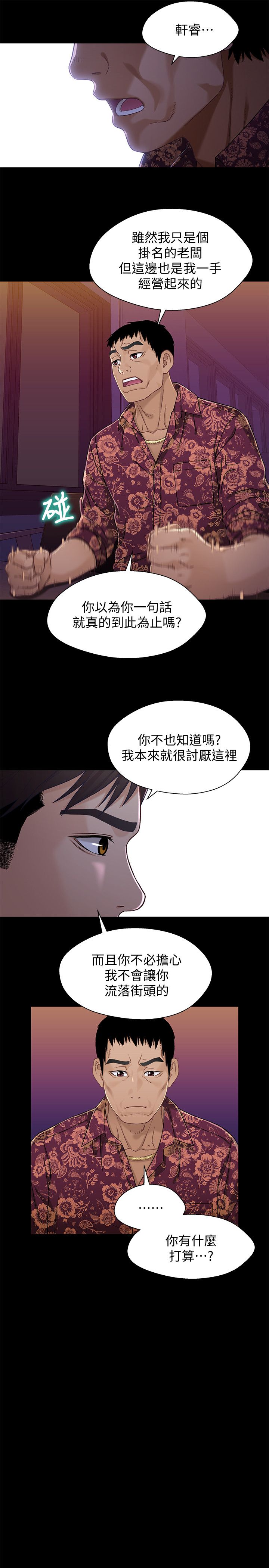 [韩国漫画] 兄妹关系 乱伦,巨乳大奶, 不伦#[25P]-23