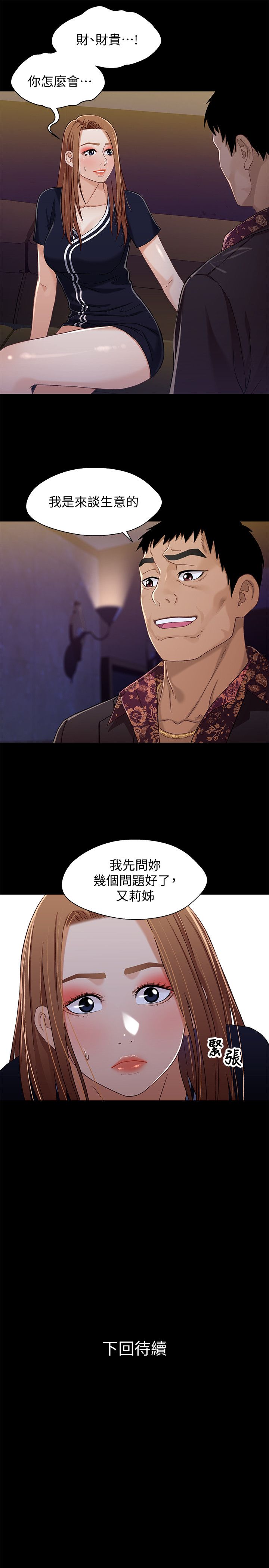 [韩国漫画] 兄妹关系 乱伦,巨乳大奶, 不伦#[25P]-25