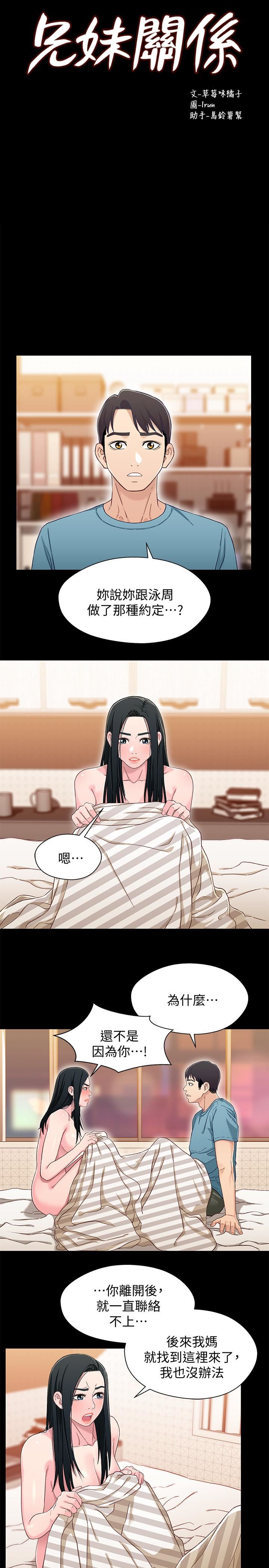 [韩国漫画] 兄妹关系 乱伦,巨乳大奶, 不伦#[27P]-3