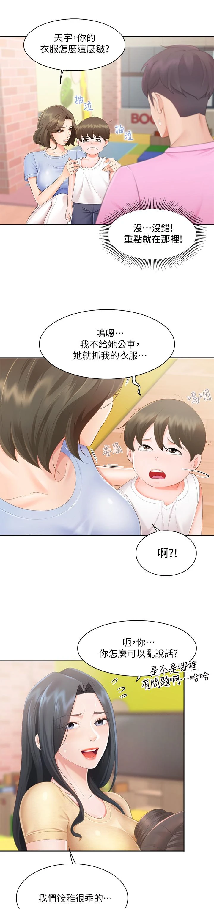 [韩国漫画] 亲子餐厅的妈妈们 剧情,熟女人妻,巨乳大奶#[76P]-14