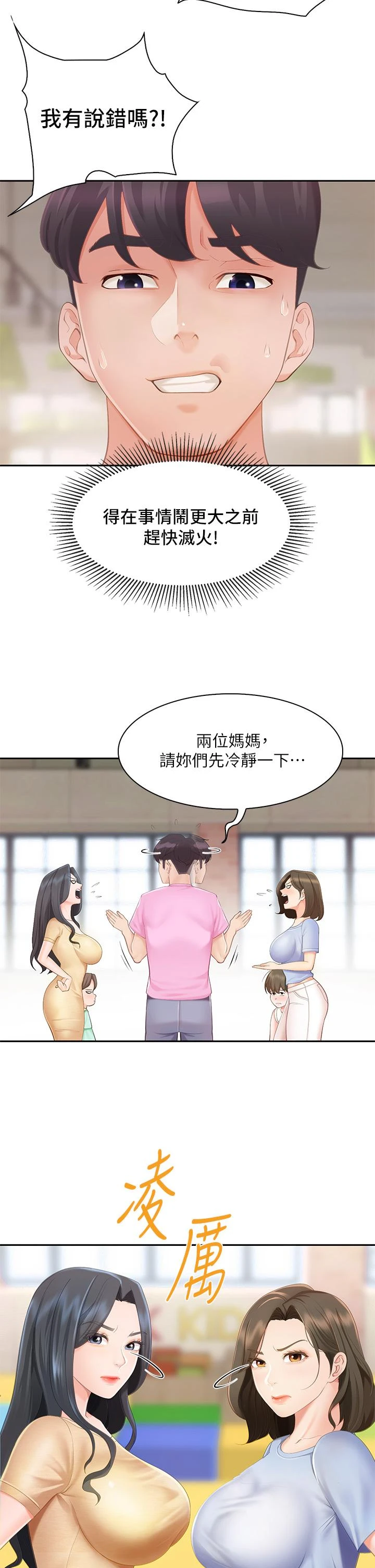 [韩国漫画] 亲子餐厅的妈妈们 剧情,熟女人妻,巨乳大奶#[76P]-16