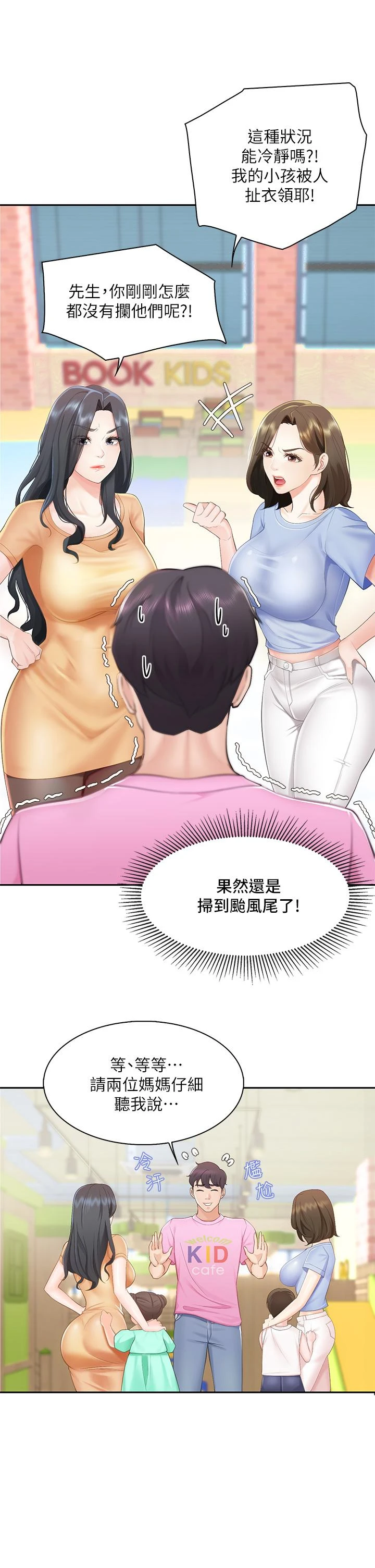[韩国漫画] 亲子餐厅的妈妈们 剧情,熟女人妻,巨乳大奶#[76P]-18