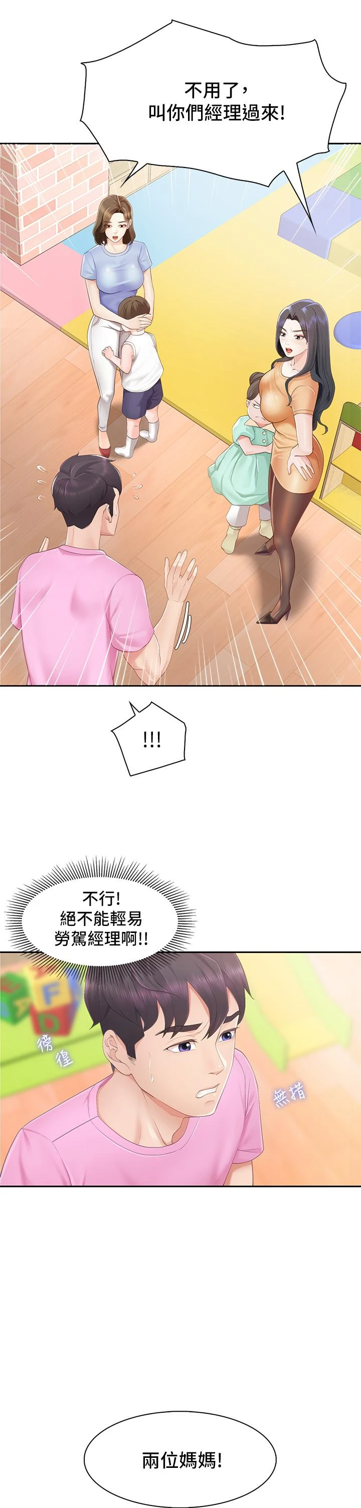 [韩国漫画] 亲子餐厅的妈妈们 剧情,熟女人妻,巨乳大奶#[76P]-19
