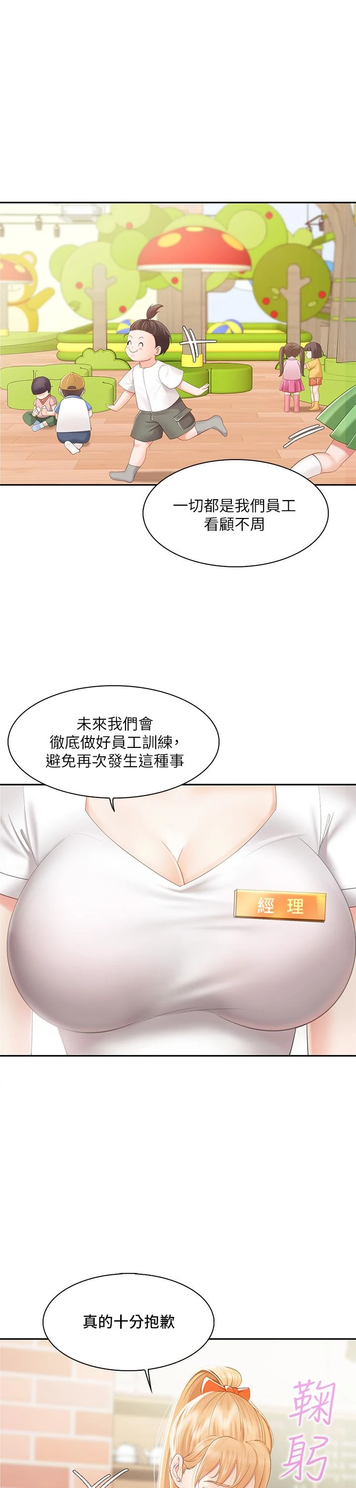 [韩国漫画] 亲子餐厅的妈妈们 剧情,熟女人妻,巨乳大奶#[76P]-22
