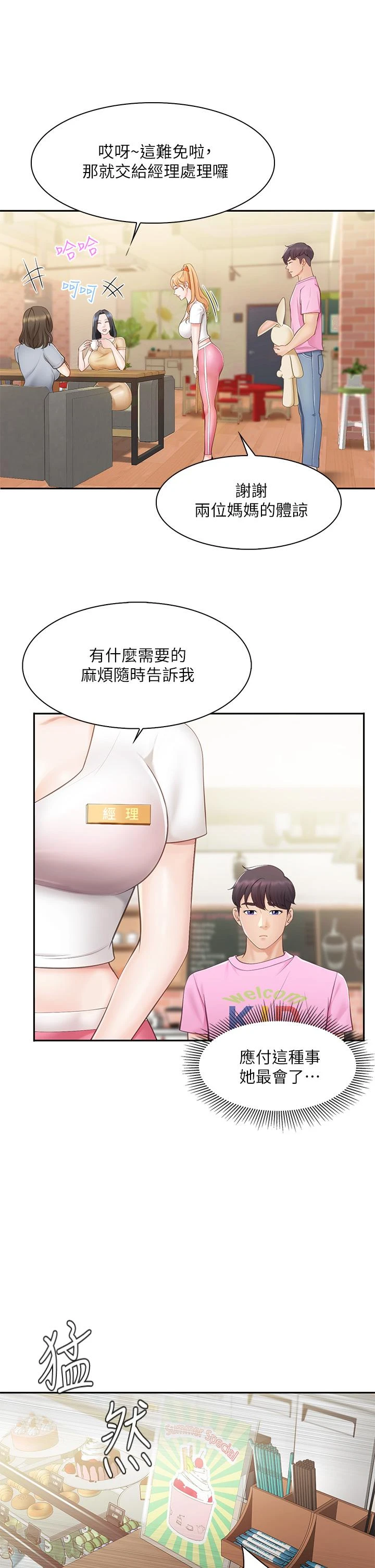 [韩国漫画] 亲子餐厅的妈妈们 剧情,熟女人妻,巨乳大奶#[76P]-24