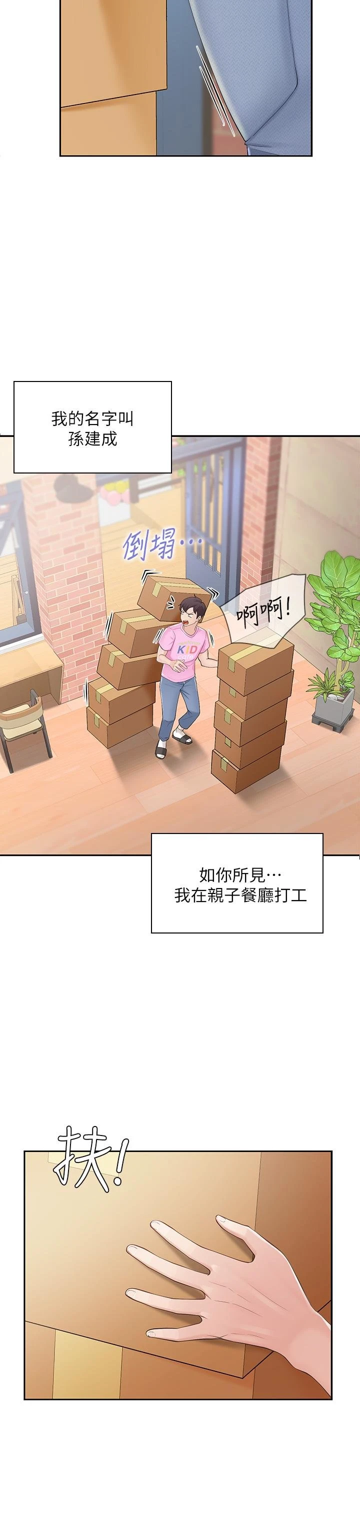 [韩国漫画] 亲子餐厅的妈妈们 剧情,熟女人妻,巨乳大奶#[76P]-3