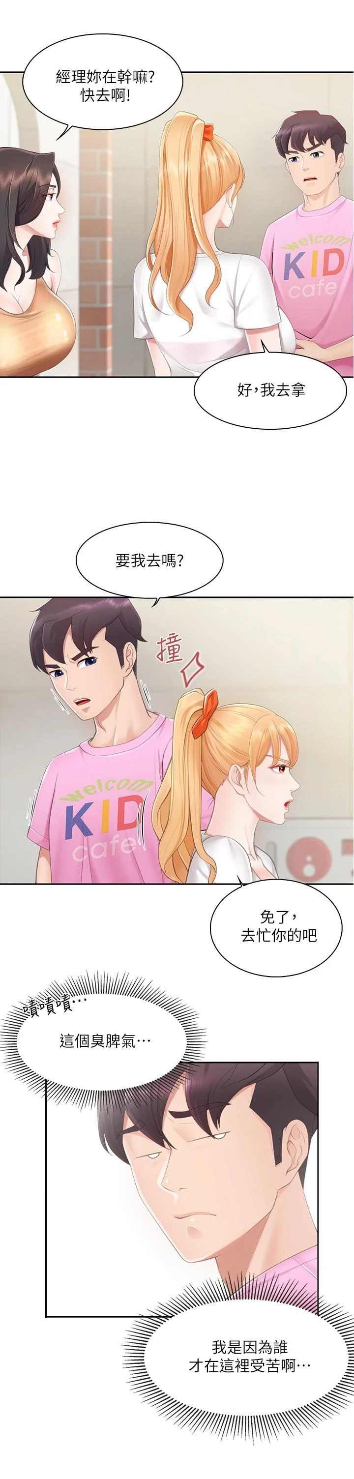 [韩国漫画] 亲子餐厅的妈妈们 剧情,熟女人妻,巨乳大奶#[76P]-30
